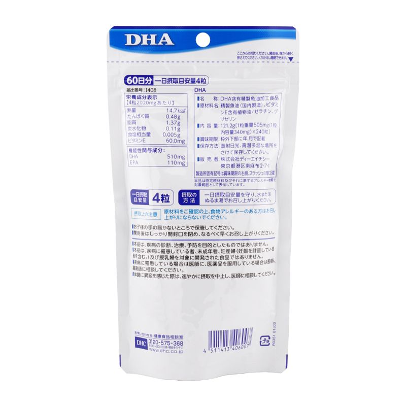 5個セット DHC ディーエイチシー DHA 60日分 240粒 機能性表示食品 サプリメント 健康食品 DHA EPA 中性脂肪値 ネコポス
