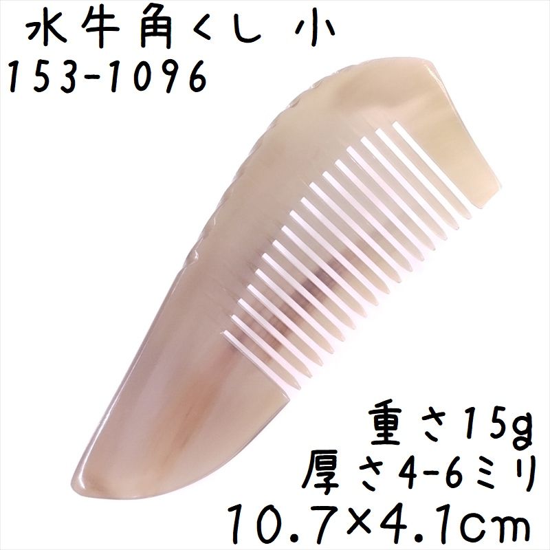 理容、美容櫛、水牛、角新品　２本組 理容、美容櫛、水牛、角新品 2本組 Yahoo!オークション -「水牛