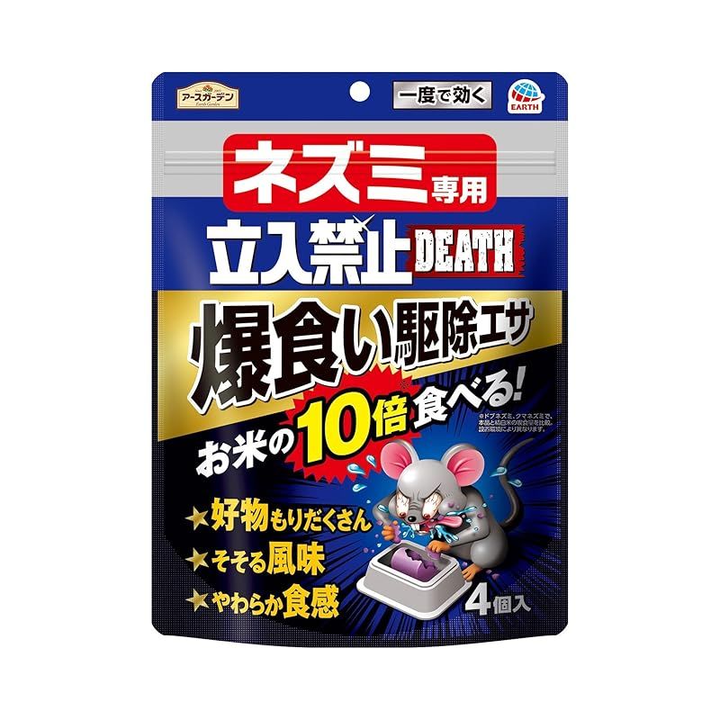 アースガーデン ネズミ専用立入禁止DEATH 爆食い駆除エサ [4個入] 置くだけ 毒餌 げっ歯類対応 ネズミ捕り 鼠 駆除 天井裏 床下 倉庫 玄関 キッチン 庭
