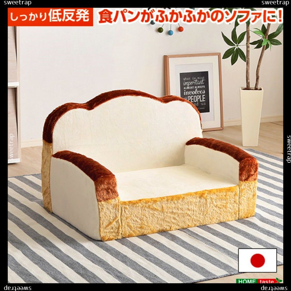 食パンシリーズ（日本製）低反発かわいい食パンソファベッド