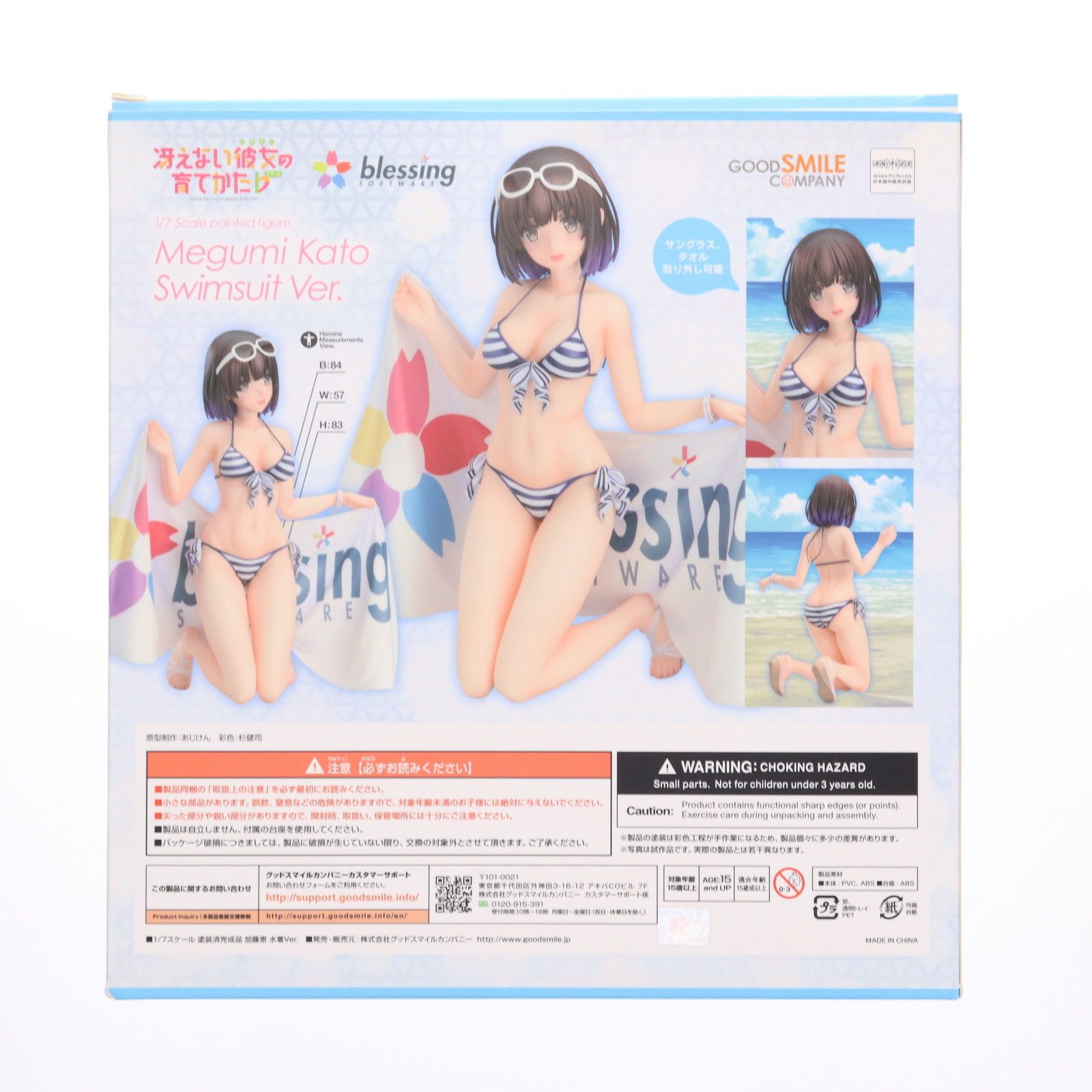 ポストカード付属 加藤恵(かとうめぐみ) 水着Ver. 冴えない彼女