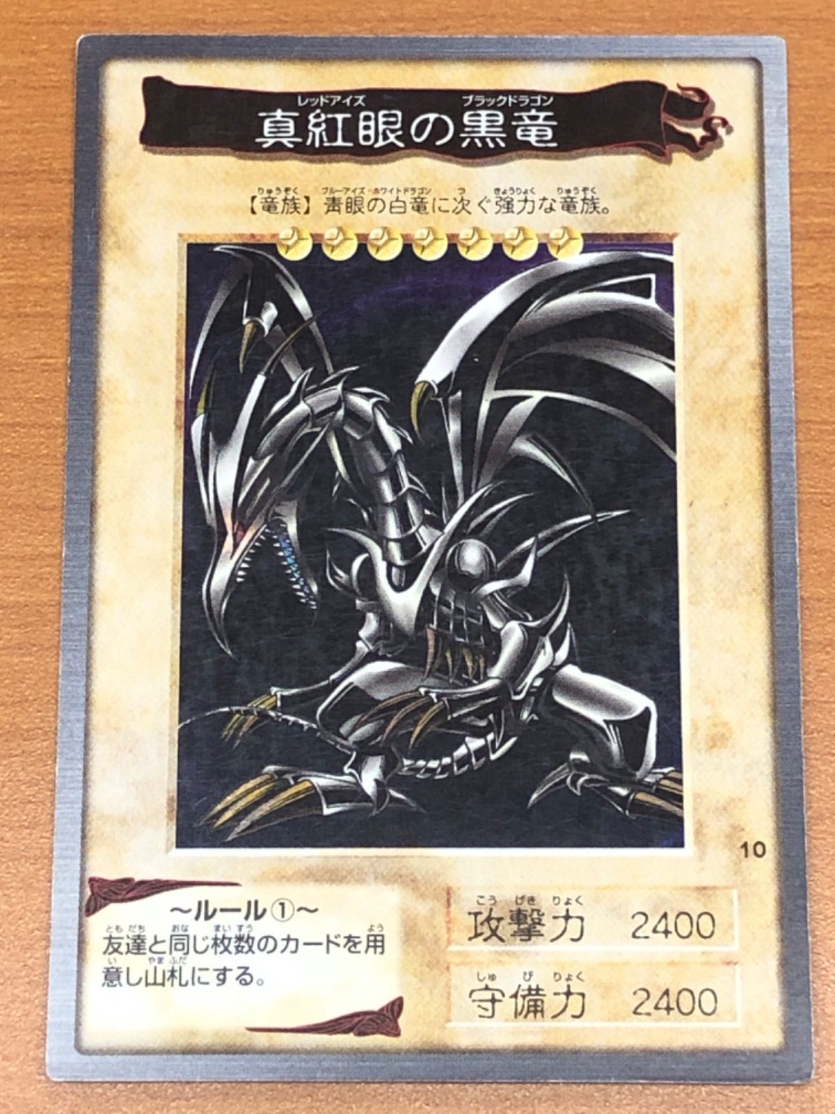 遊戯王 真紅眼の黒竜 レッドアイズブラックドラゴン 青眼の白竜 初期