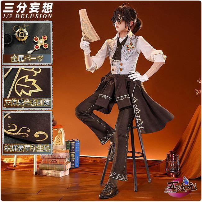 三分妄想 第五人格 IdentityV コスプレ 囚人 卒業の日 遡及シリーズ 衣装 ウィッグ 靴 追加可 仮装