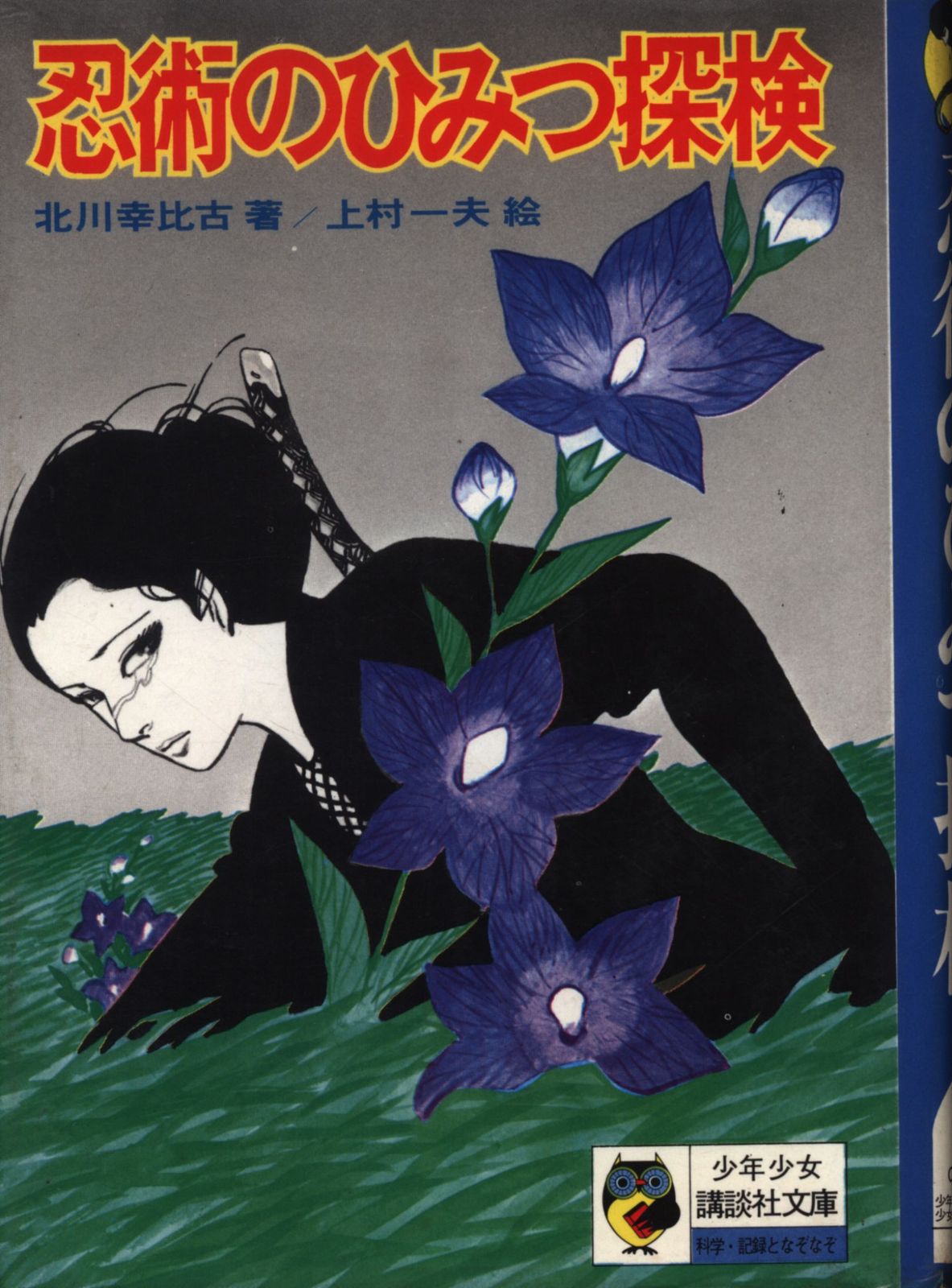 中古】奴隷の歓び: 田村隆一詩集／田村隆一 著／河出書房新社