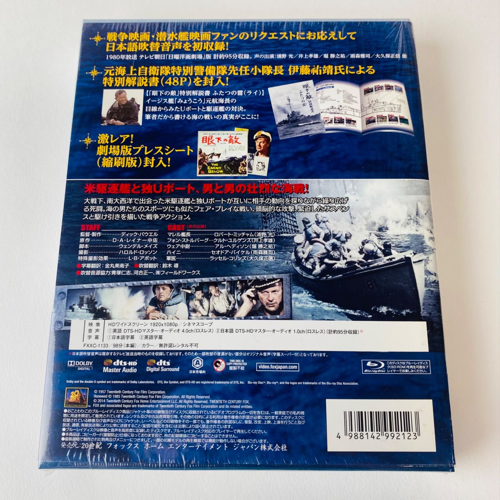 セル版] 眼下の敵 コレクターズ・ブルーレイBOX('57米)〈初回