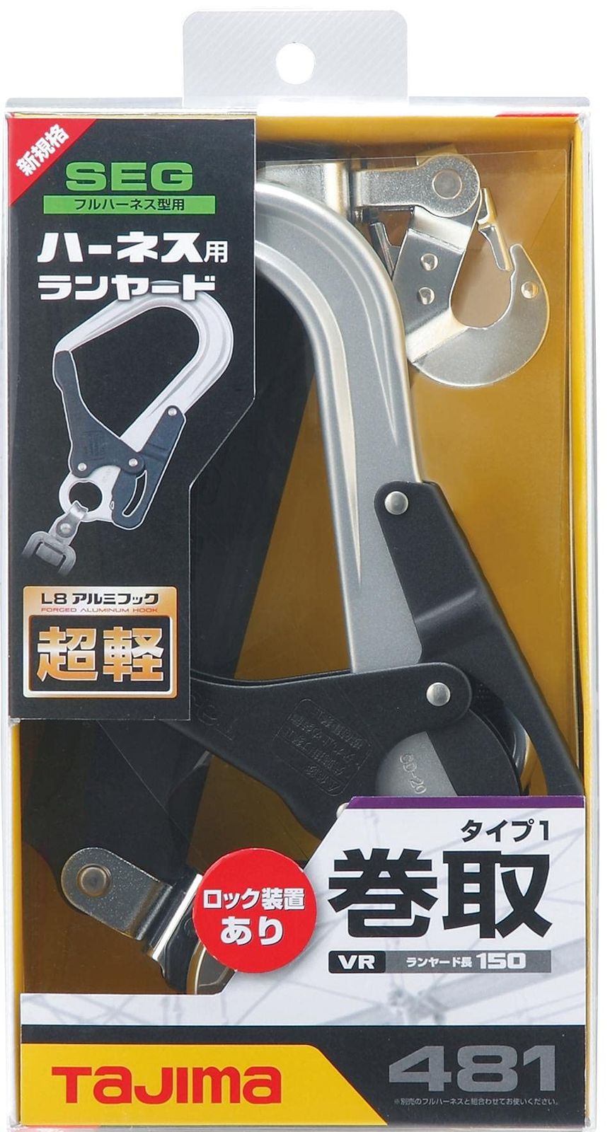 VR150シングルL8 ハーネス用ランヤード TJMデザイン タジマ