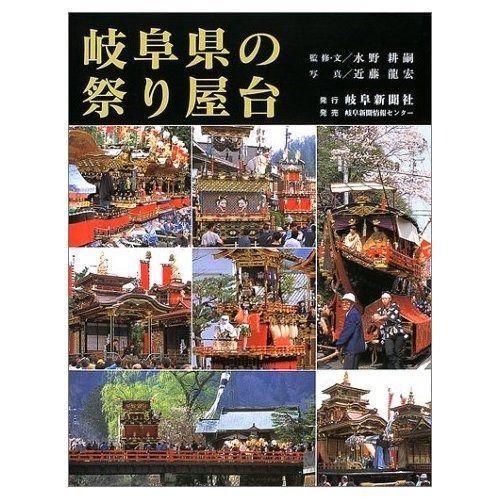 岐阜県の祭り屋台