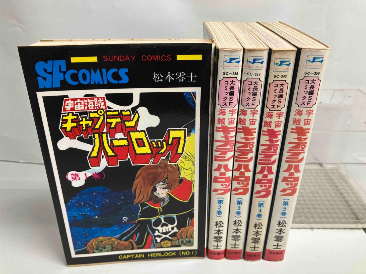 【宇宙海賊キャプテンハーロック】全巻セット 宇宙海賊キャプテンハーロック 豪華版 コミック 全3巻完結セット