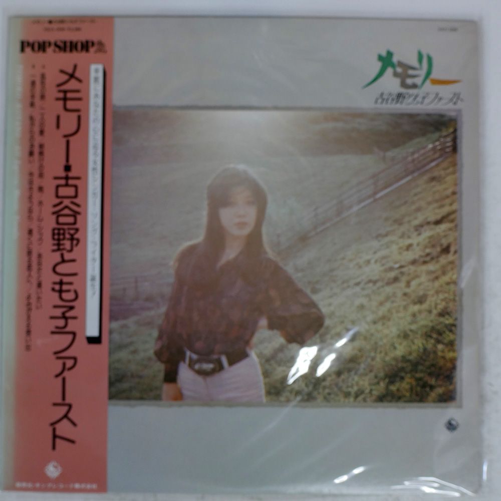 古谷野とも子 FROM INSIDE 見本盤LP 古谷野とも子 FROM INSIDE 見本盤LP Amazon.co.jp: フロム