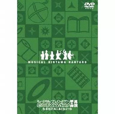 中古】その他DVD ミュージカル「忍たま乱太郎」第4弾 再演 ～最