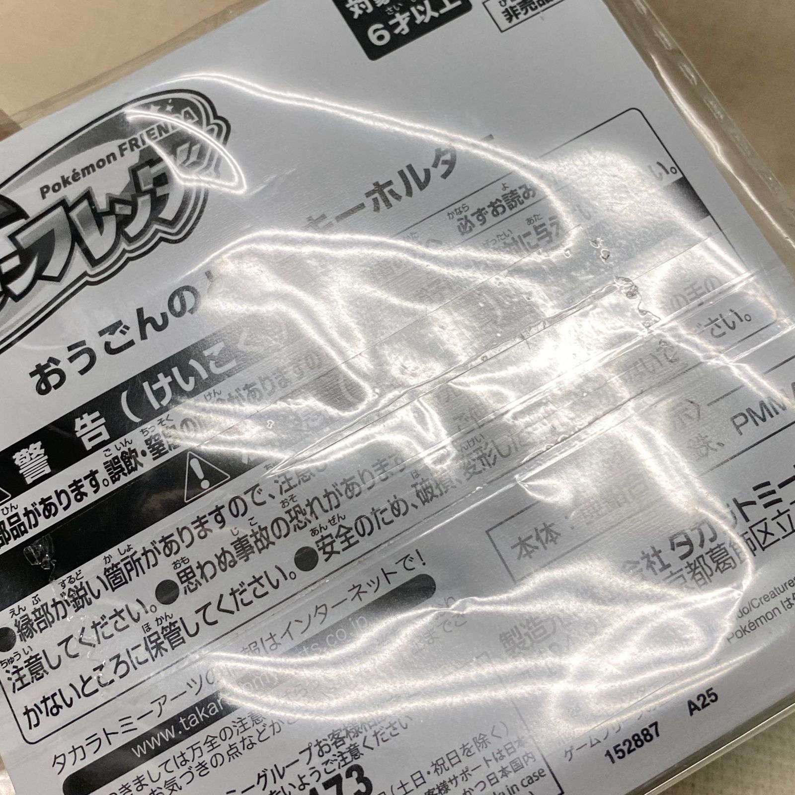 浜館53-170】 ポケモンフレンダ おうごんのとびら キーホルダー