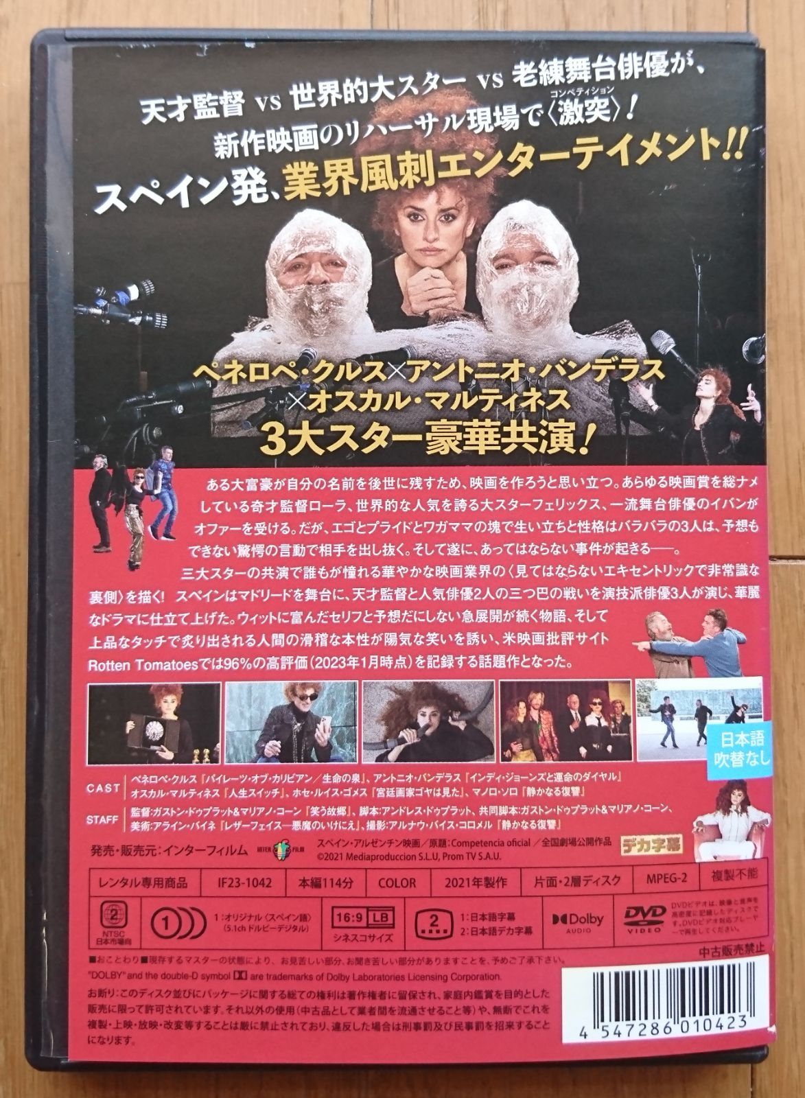 レンタル版DVD】コンペティション 出演:ペネロペ・クルス - メルカリ