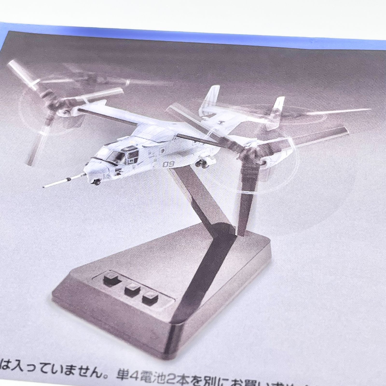 技MIX V-22オスプレイ ティルトローター可動ユニット OP10