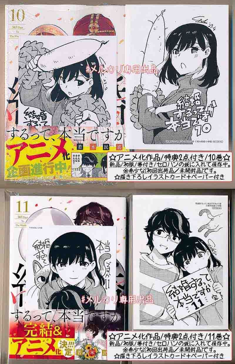 ☆アニメ化作品/特典22点付き [若木民喜] 結婚するって、本当ですか 全11巻 ☆アニメ化作品/特典22点付き [若木民喜] 結婚するって、本当