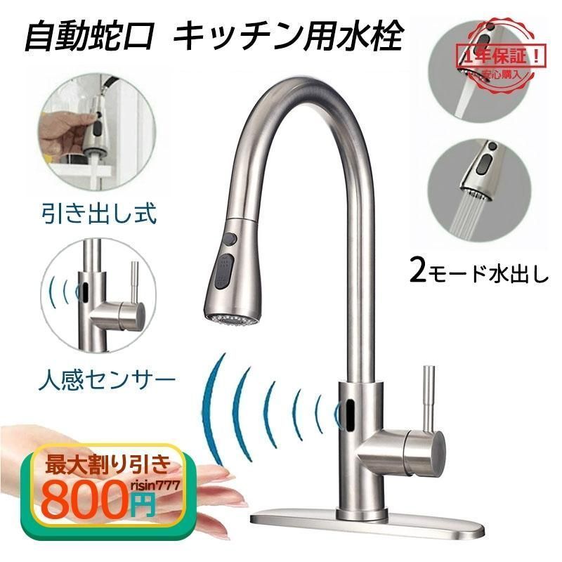 水栓金具 キッチン 洗面台 台所用 洗面所 自動水栓 蛇口 シャワー ホース引出し式 交換自分で シングルレバー 電池式 台付 おしゃれ 混合水栓 流し台 kkkknn