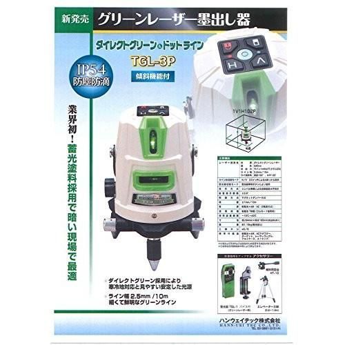 TAKAGI 高儀 グリーンレーザー墨出し器 TGL-3P グリーン レーザー 墨 