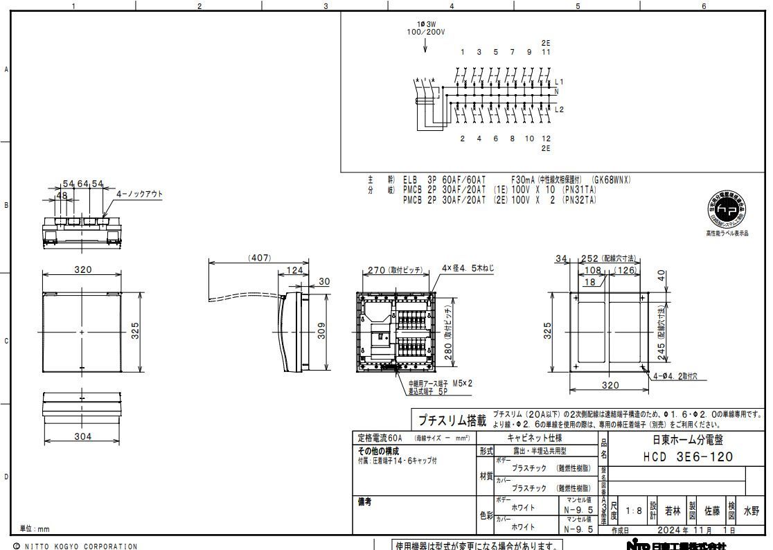 日東工業 HCD形ホーム分電盤 ドア付 HCD3E6-120
