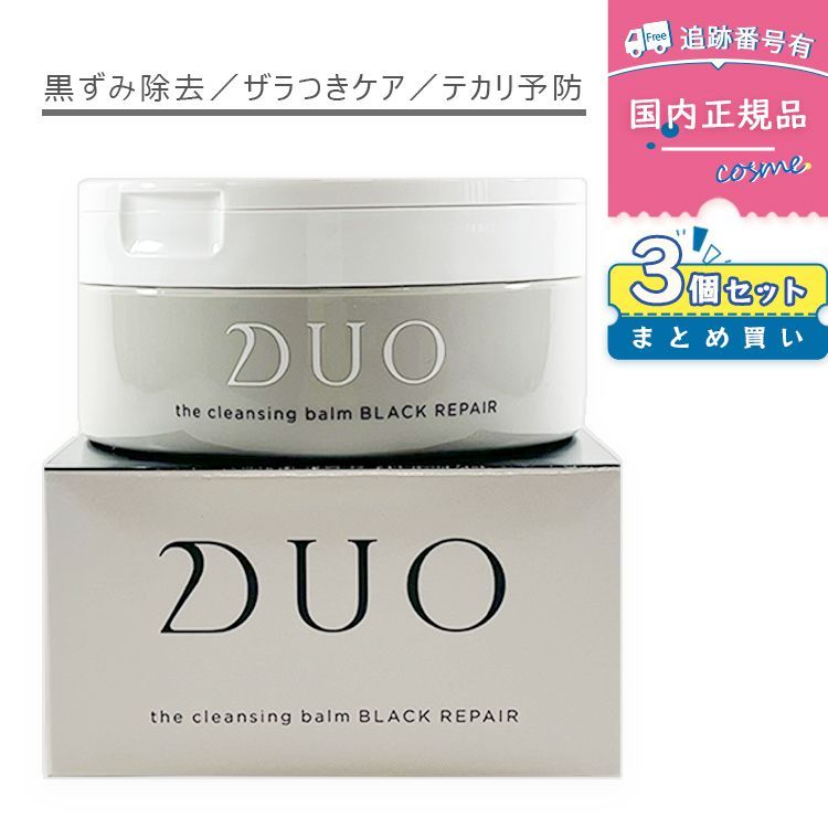 DUO クレンジングバーム ブラックリペア 3個セット Amazon | DUO ザ クレンジングバーム ブラックリペア 90g × 3個