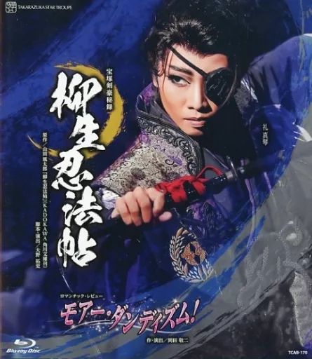 宝塚剣豪秘録 柳生忍法帖 Blu-ray ブルーレイ