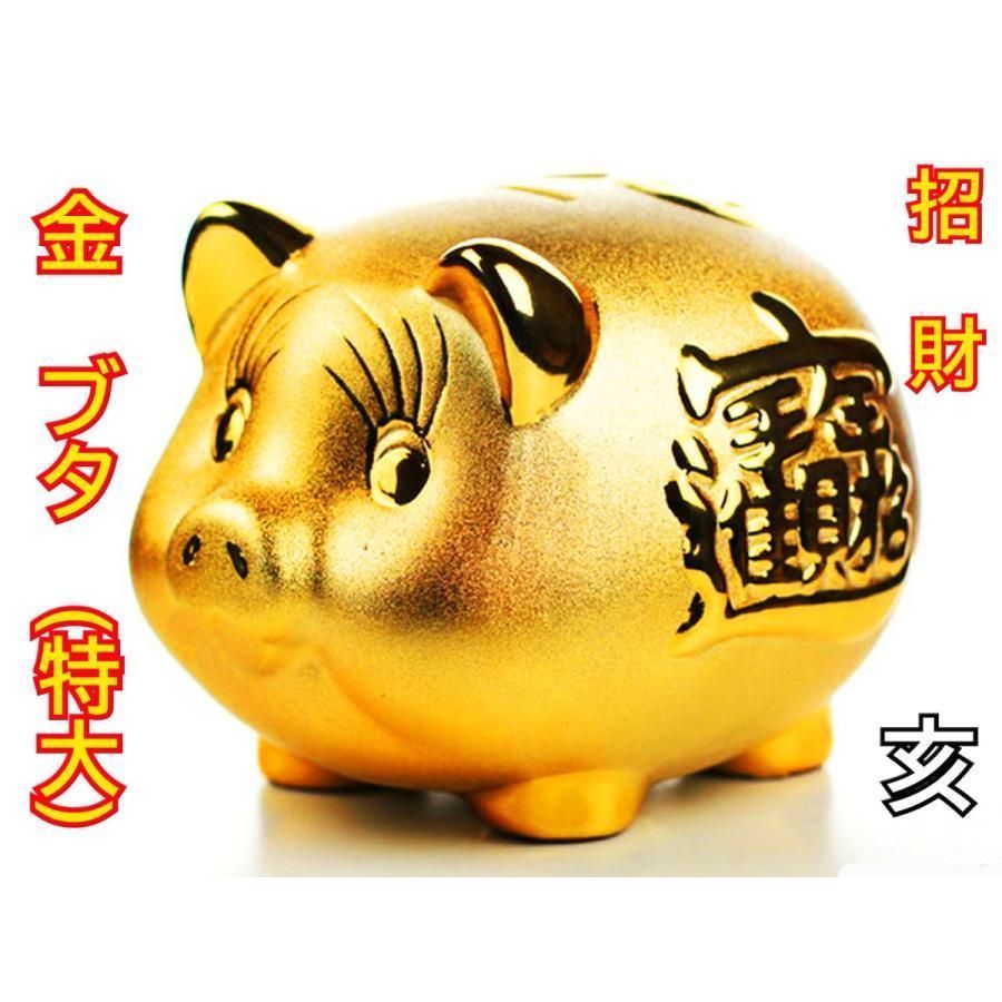 金豚 特大サイズ 置物 貯金箱 黄金 ブタ 亥年 陶磁器 金運 赤座布団付