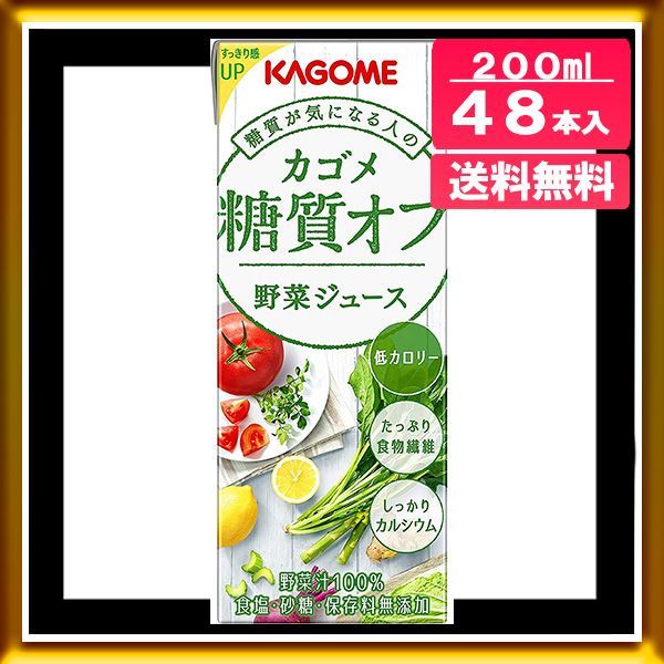カゴメ 野菜ジュース 糖質オフ 200ml 48本（24本入 x 2ケース）-0