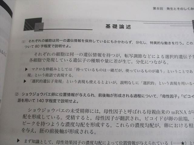 鉄緑会 高3生物 入試生物確認シリーズ テキスト 2022 013s0D 鉄緑会 高3生物 入試生物確認シリーズ テキスト 2022 013s0Dの
