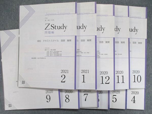 UN84-172 Z会 高2/高校2年 Zstudy 英語/国語/化学/物理/数学/地理 問題 ...