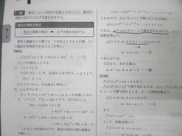 鉄緑会 高2 数学実戦講座確認シリーズ テキスト 2022 018m0D