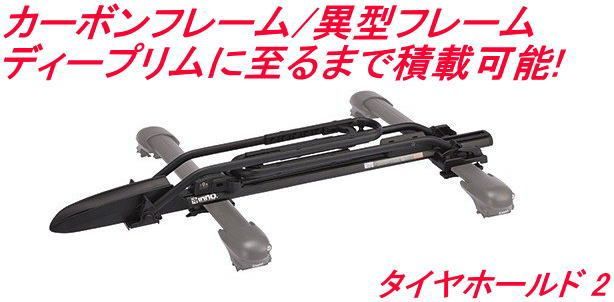 INNO INA389タイヤホールド2 ② （inno INA389 タイヤホールド2 4台 