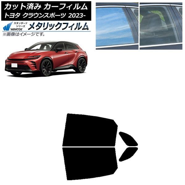 カーフィルム トヨタ クラウンスポーツ AZSH36W/AZSH37W 2023年11月