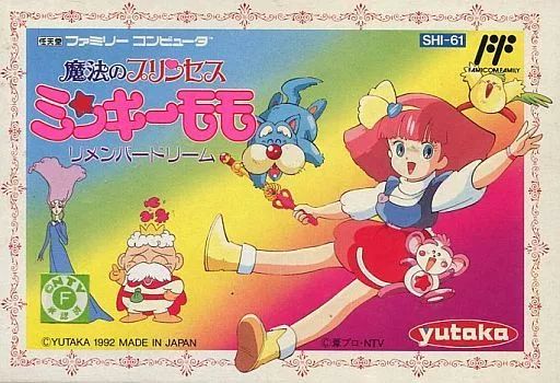 ファミコンソフト 魔法のプリンセス ミンキーモモ リメンバードリーム