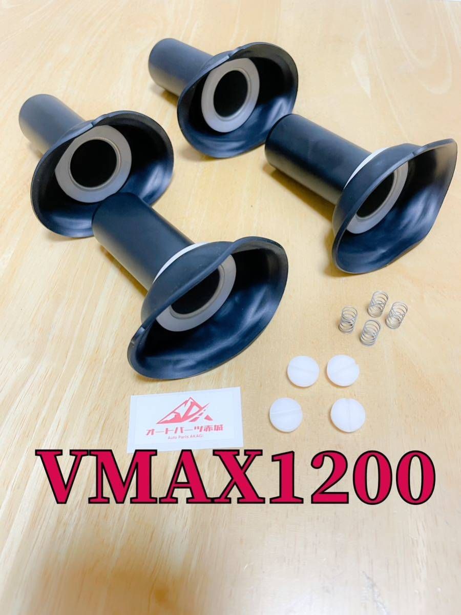 【高品質】　VMAX1200　ヤマハ　YAMAHA　オーバーフロー　オーバーホール　燃調キット　リペアキット　リペア　キャブレター　キャブ　ダイヤフラム　サクション