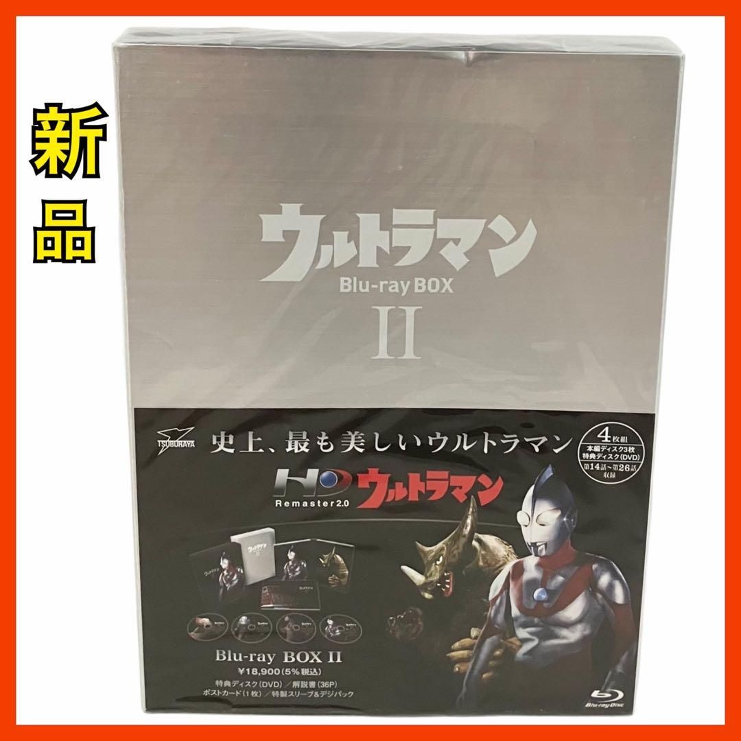 ウルトラマン Blu-ray BOX II ブルーレイ 円谷プロダクション