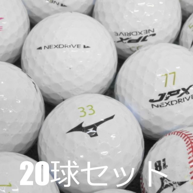 送料無料 ロストボール ミズノ JPX ネクスドライブ ホワイト 20