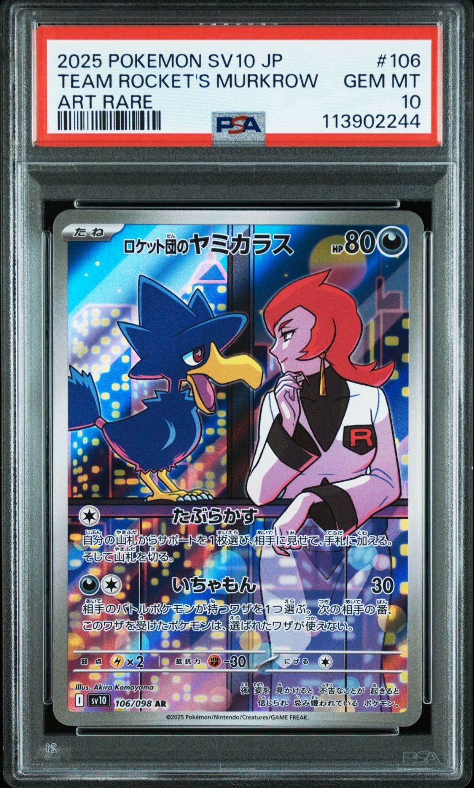 ロケット団のヤミカラス 106 AR PSA10 - メルカリ