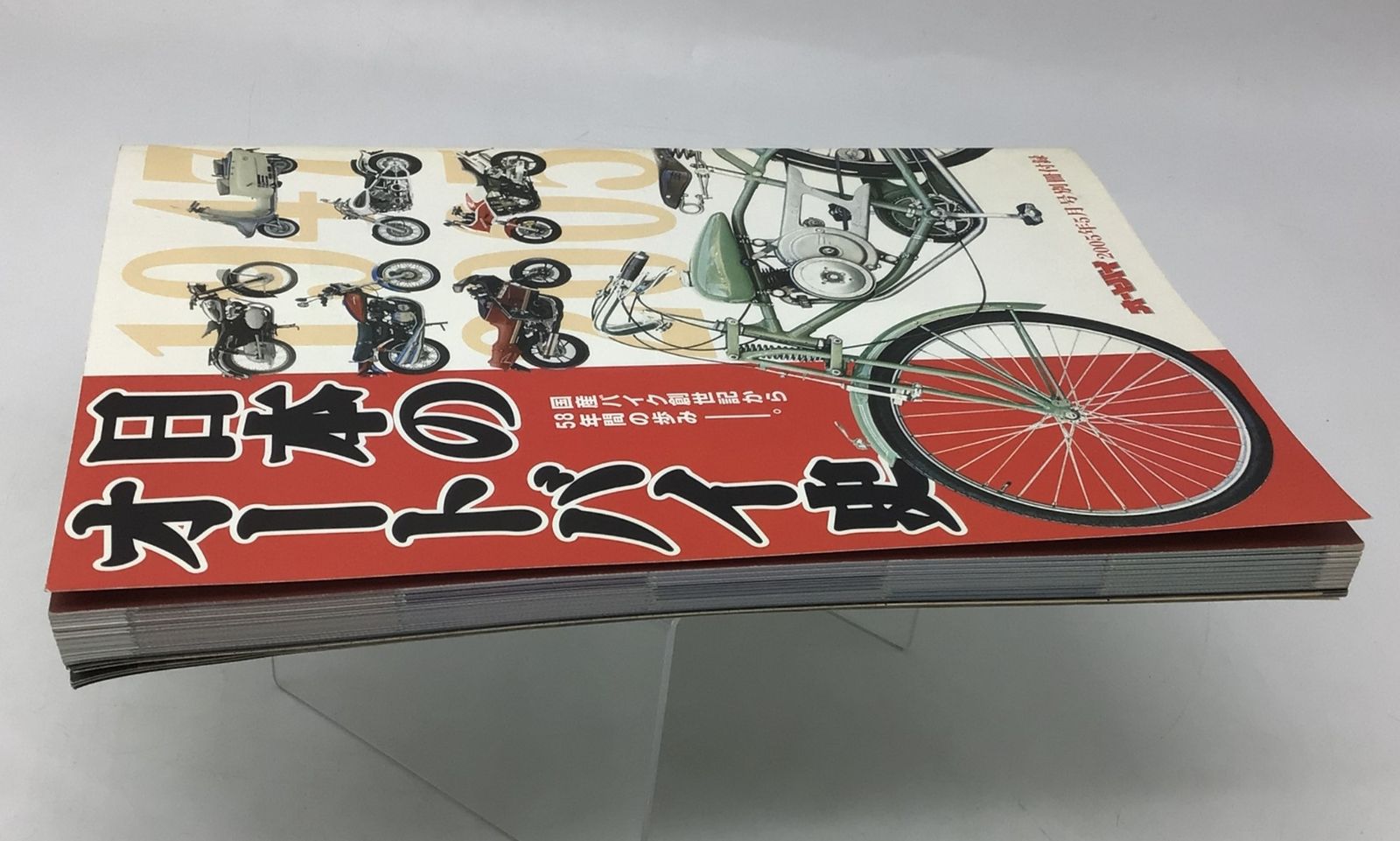 8169 【完全永久保存版】日本のオートバイ史 国産バイク創世記