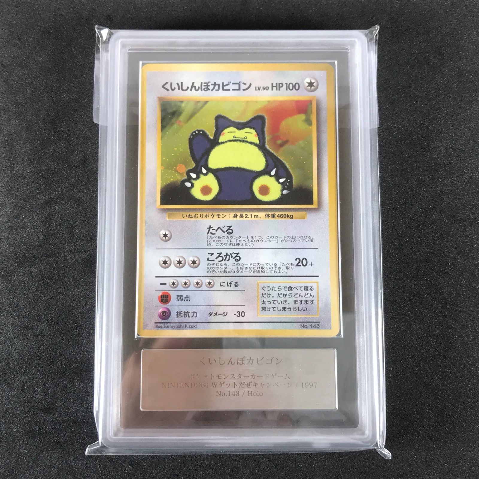 ポケモンカードゲーム LV50HP100NO143-ORG/P くいしんぼカビゴン ARS10