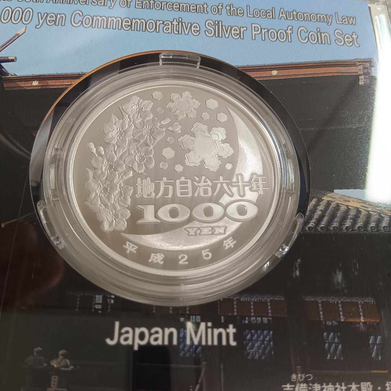 岡山県　地方自治法施行六十周年記念　プルーフ銀貨 地方自治法施行六十周年記念 銀貨プルーフ 岡山県 - メルカリ