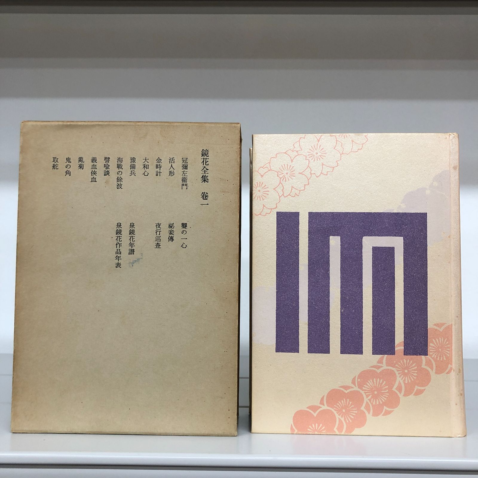 本 【月報付き】鏡花全集 全28巻・別巻 計29冊 岩波書店／泉鏡花