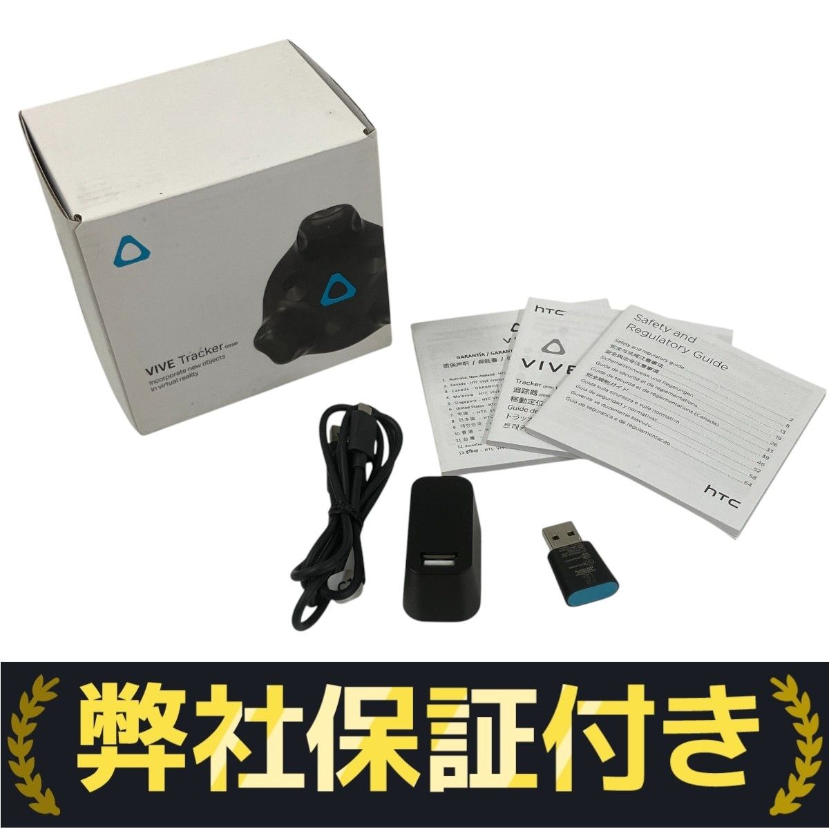 VIVE Tracker 2018 3個セット 中古 VIVEトラッカー3個セット （送料無料][中古美品]HTC VIVE