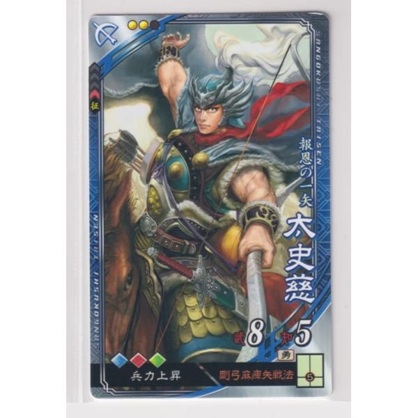 三国志大戦1 呉 172 SR 太史慈 - メルカリ 【非売品】【三国志大戦TCG