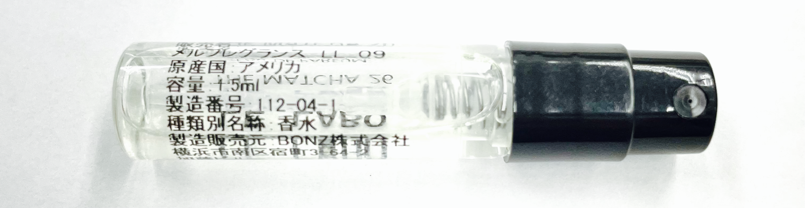 激安格安割引情報満載 LE LABO ルラボ マッチャ26 ガラス製アトマイザー 香水 1.5ml