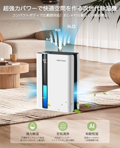 PRETYDAY 電気除湿機 大容量2.8L 20畳まで対応 ペルチェ式 PRETYDAY 電気除湿機 大容量2.8L 20畳まで対応 ペルチェ式