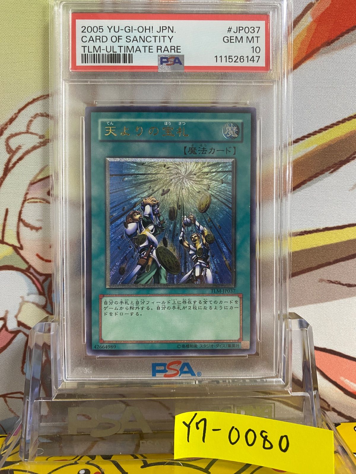 PSA10 天よりの宝札 レリーフ アルティメットレア JP037 2005 PSA10 天よりの宝札 レリーフ アルティメット jp037 2005 - メルカリ