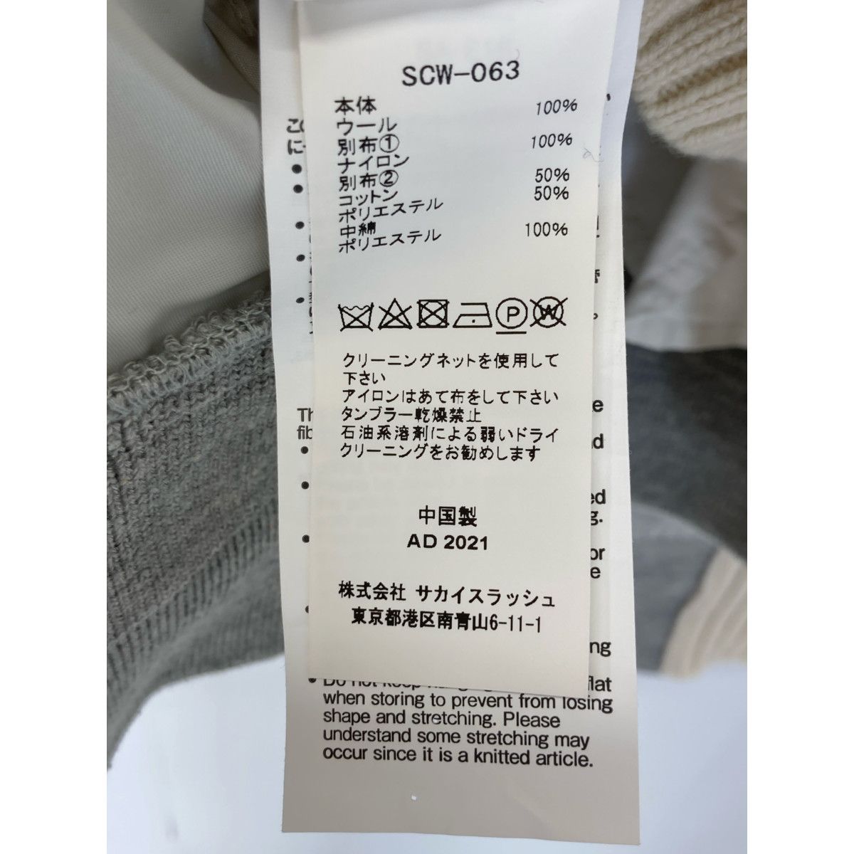 sacai サカイ SCW-063 ﾎﾜｲﾄ Wool Knit x Nylon Twill Pullover 2  