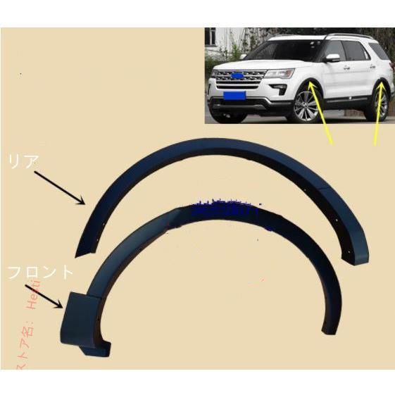 高品質フォード エクスプローラー U502型 2010-2019 スプラッシュガード ワイドフ ェンダー フラップ カバー ４点セット