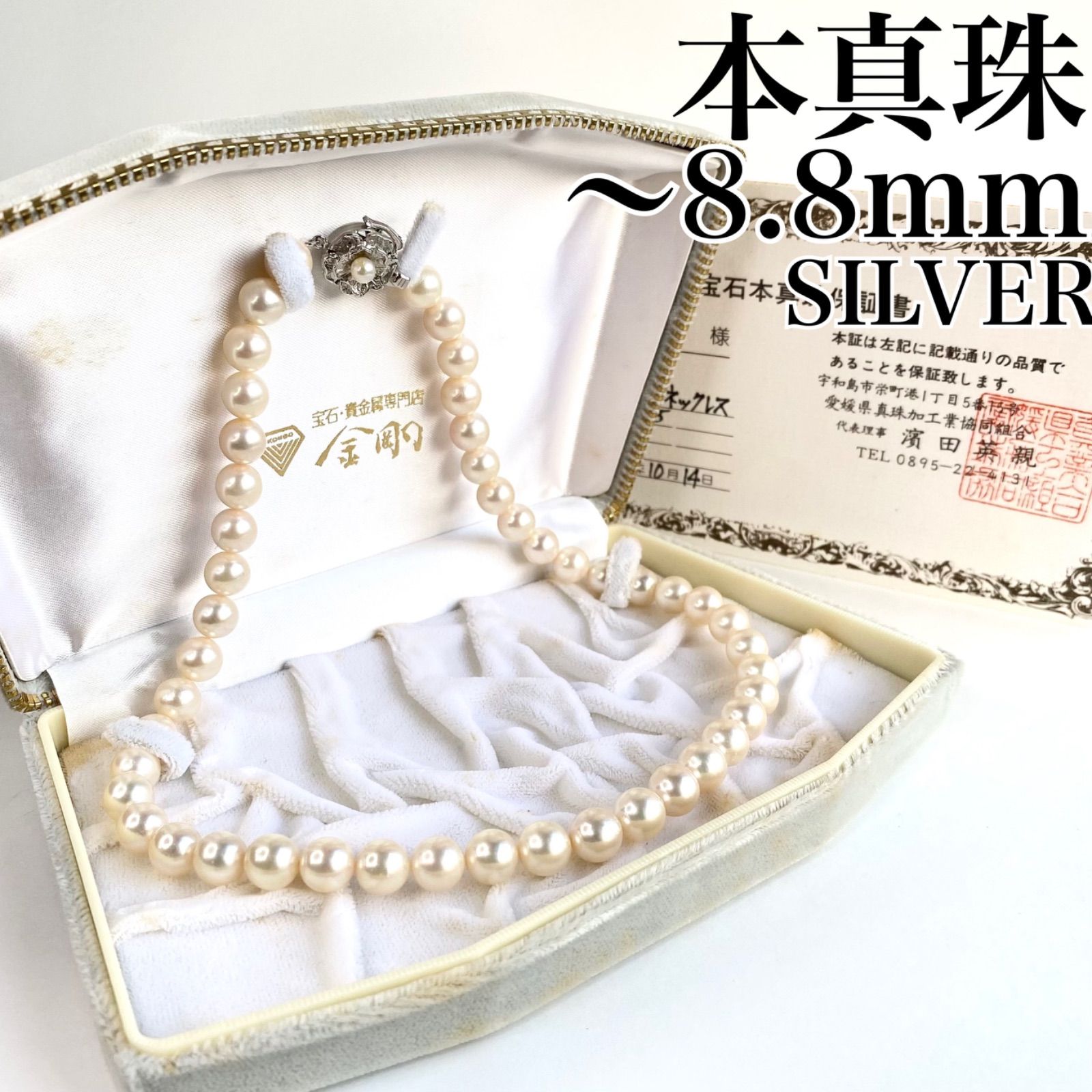 保証書】買取店 本真珠 〜8.8mm パールネックレス 42cm B9497 - メルカリ