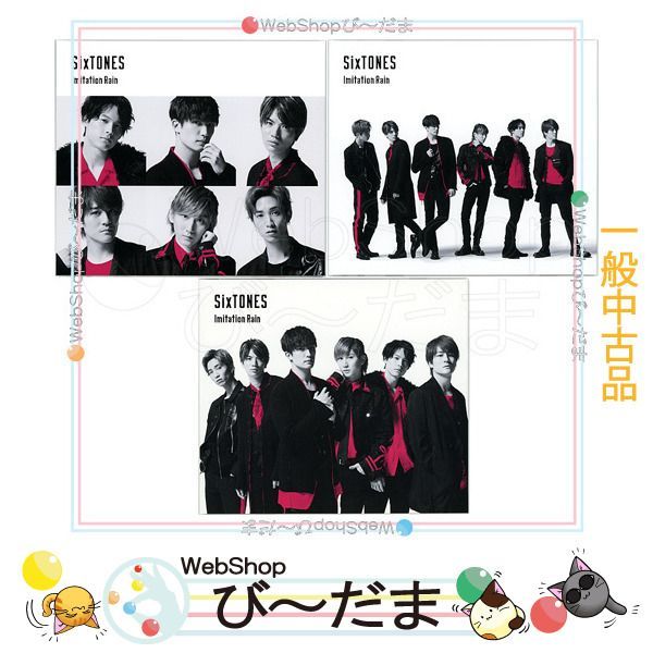 SixTONES Imitation Rain D.D. 初回盤+通常盤初回仕様 - 邦楽