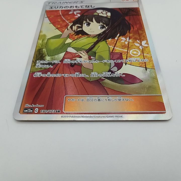 プレイ用】ポケモンカードゲーム SM12a 190/173 SR エリカのおもてなし
