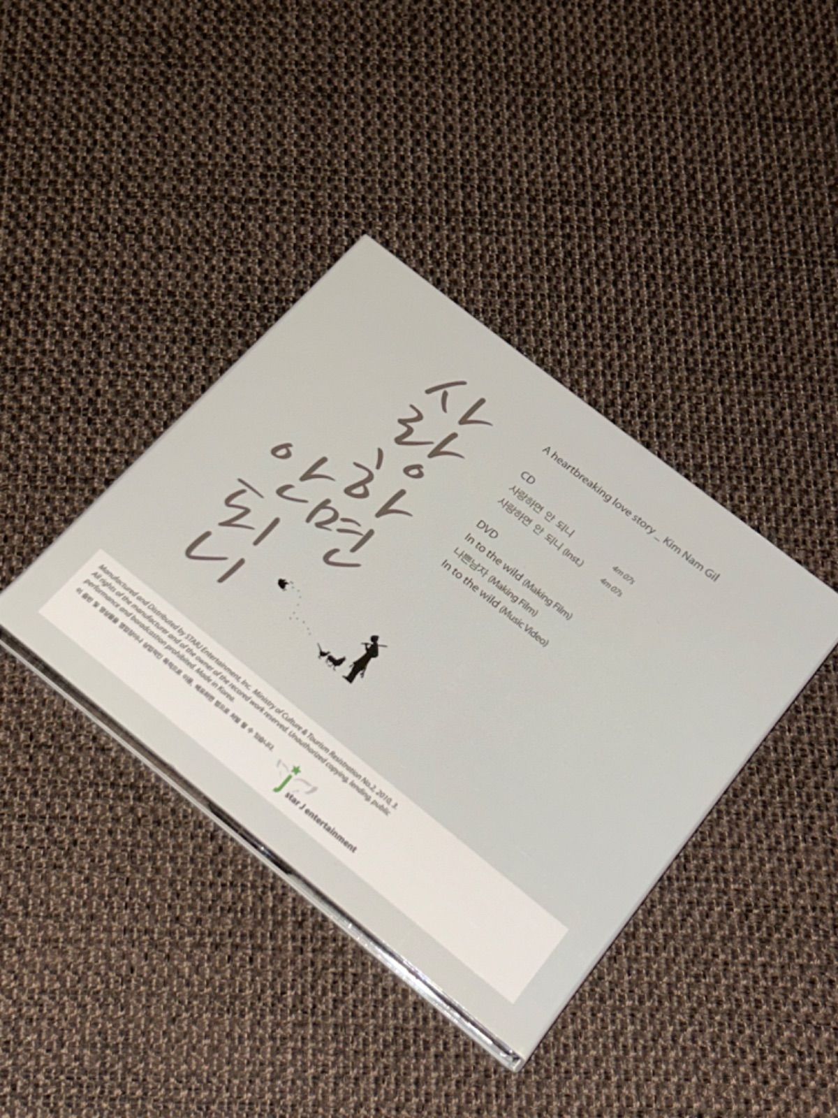 希少『愛してはいけないの』韓国盤CD＋DVD キム・ナムギル　直筆サイン S5604) 廃盤CD キム・ナムギル - A heartbreaking love story CD